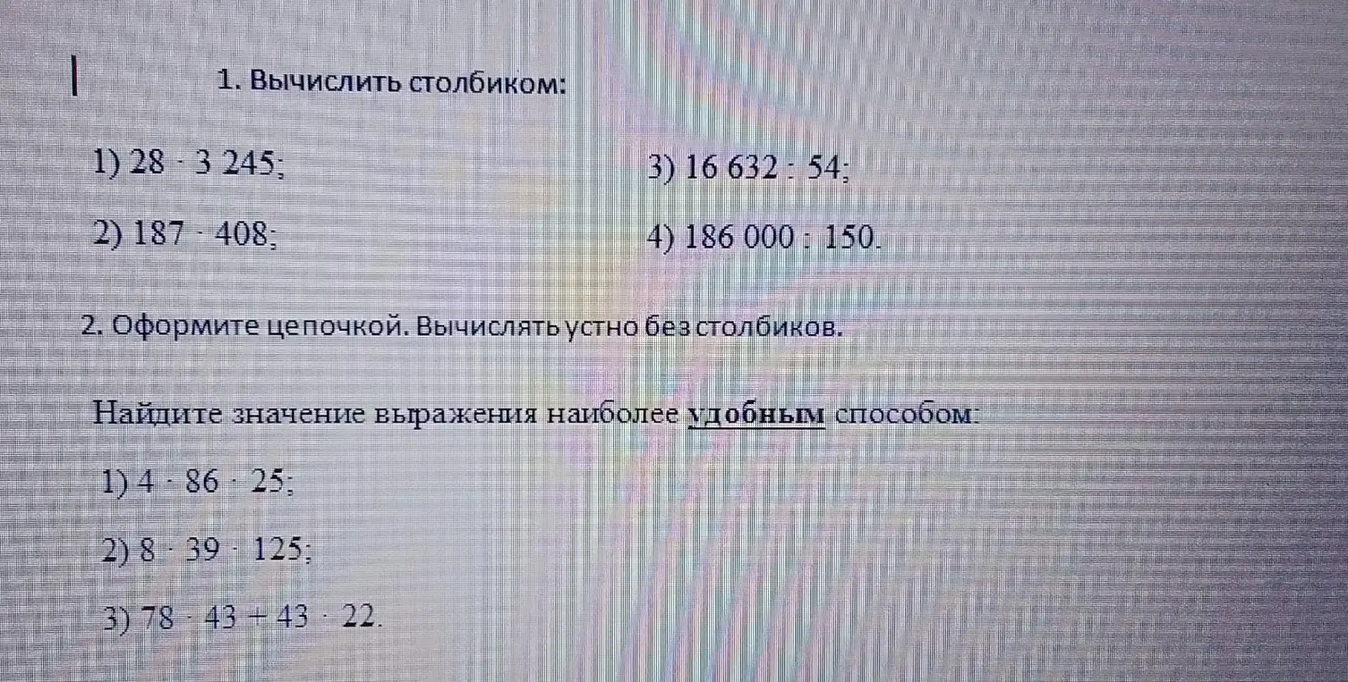Вычислить столбиком: 28 * 3245