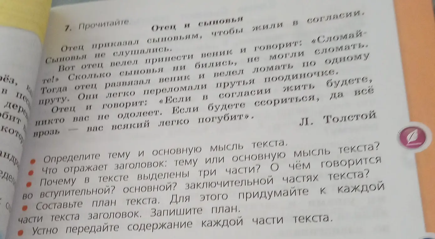 Определи тему и основную мысль текста 'Отец и сыновья'.