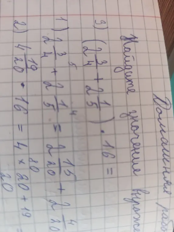 Найди значение выражения (2 3/4 + 2 1/5) * 16
