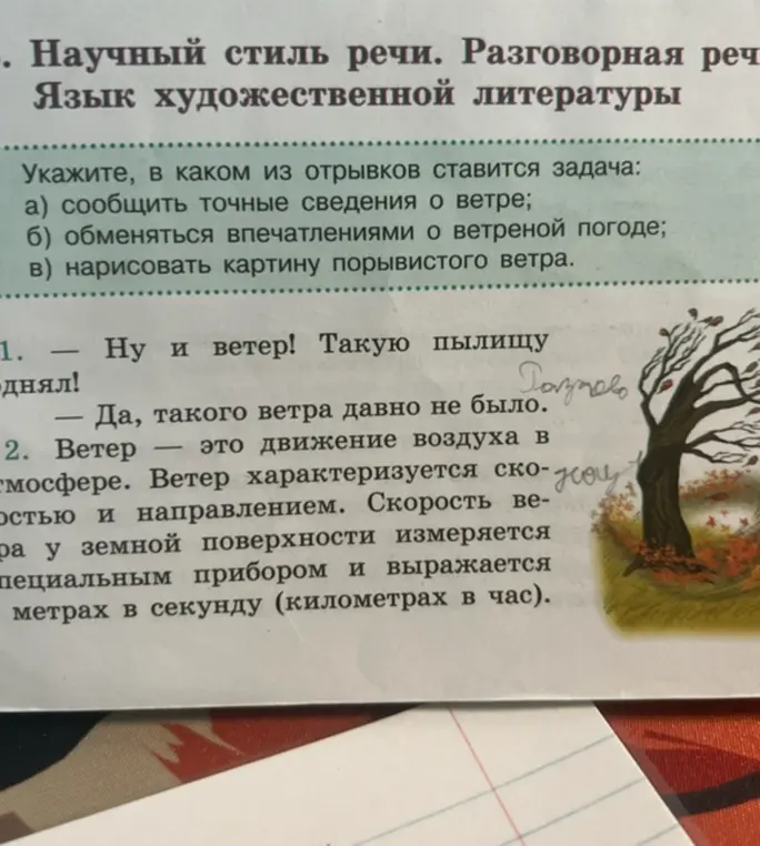 Укажите, в каком из отрывков ставится задача: а) сообщить точные сведения о ветре