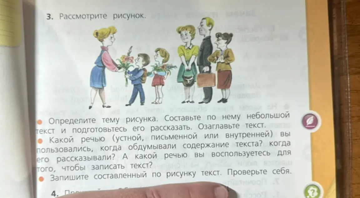 Определи тему рисунка. Составь по нему небольшой текст и подготовься его рассказать. Озаглавь текст.