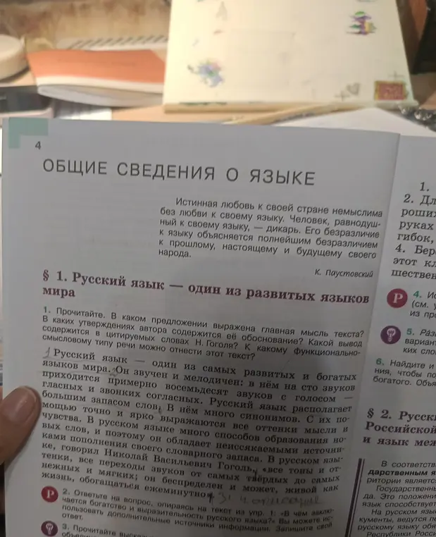 Ответь на вопросы из текста: В каком предложении выражена главная мысль текста? В каких утверждениях автора содержится её обоснование?