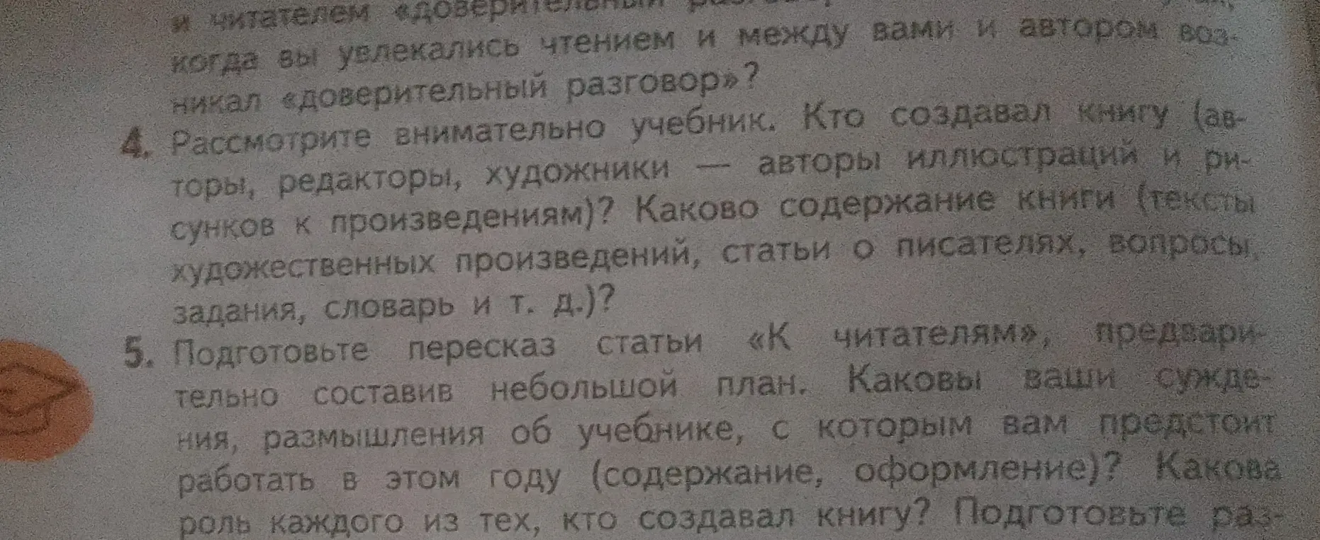 Рассмотрите внимательно учебник. Кто создавал книгу (авторы, редакторы, художники — авторы иллюстраций и рисунков к произведениям)?