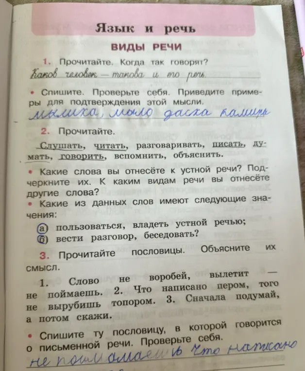 Прочитай и объясни, когда говорят 'Каков человек — такова и его речь'.