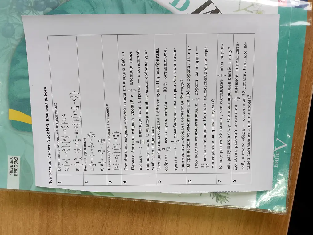 Вычисли значение выражения (2 1/4 - 3 1/3) : (8 1/2 - 1 2/5) * 1,2