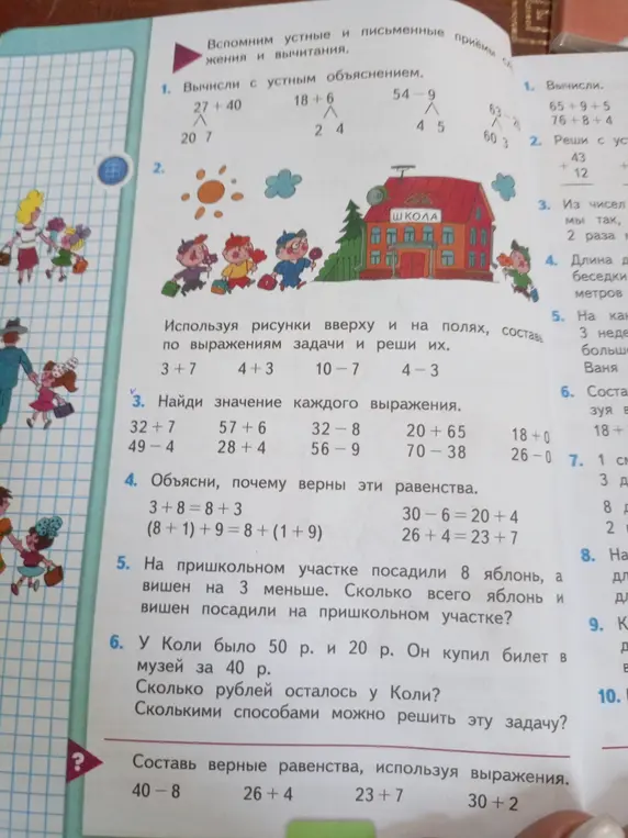 Вычисли с устным объяснением 27 + 40