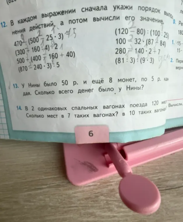 В каждом выражении сначала укажи порядок выполнения действий, а потом вычисли его значение.