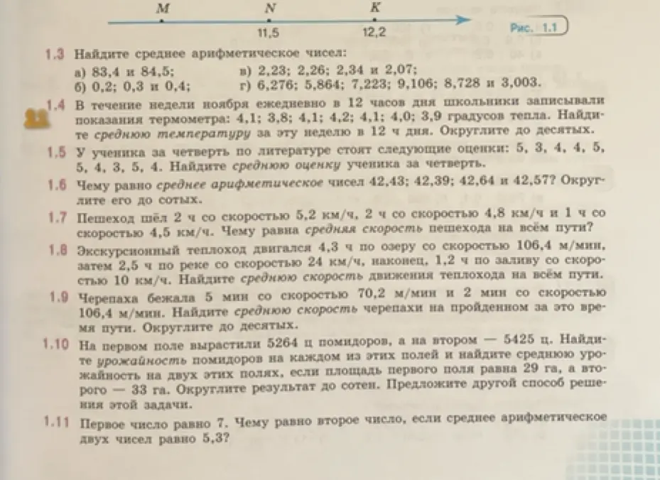 Найди среднее арифметическое чисел: а) 83,4 и 84,5