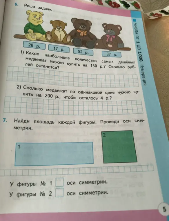 Реши задачу: какое наибольшее количество самых дешёвых медвежат можно купить на 150 р. и сколько рублей останется?