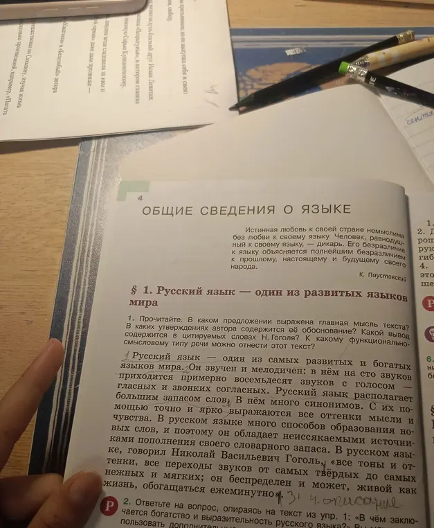 Прочитай текст и ответь на вопросы: В каком предложении выражена главная мысль текста?