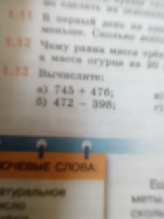 Вычисли: а) 745 + 476