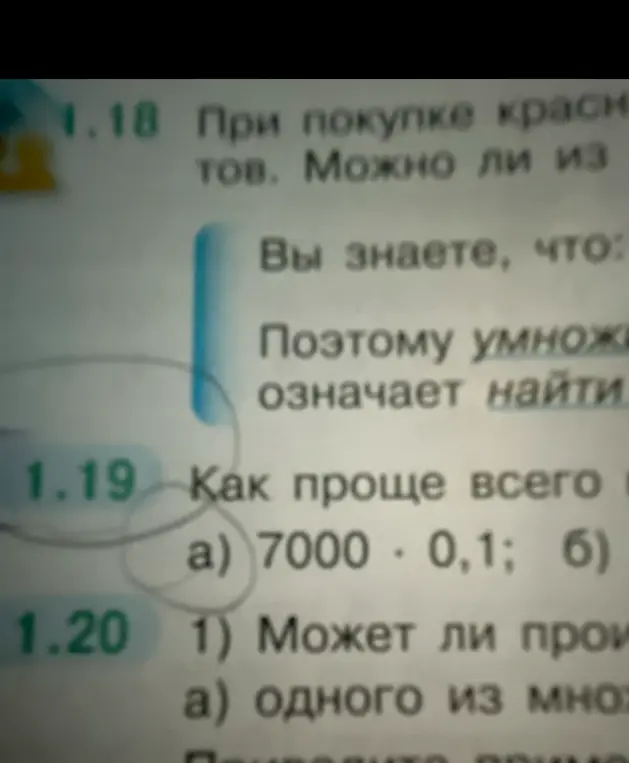 Как проще всего решить пример 7000 * 0,1?
