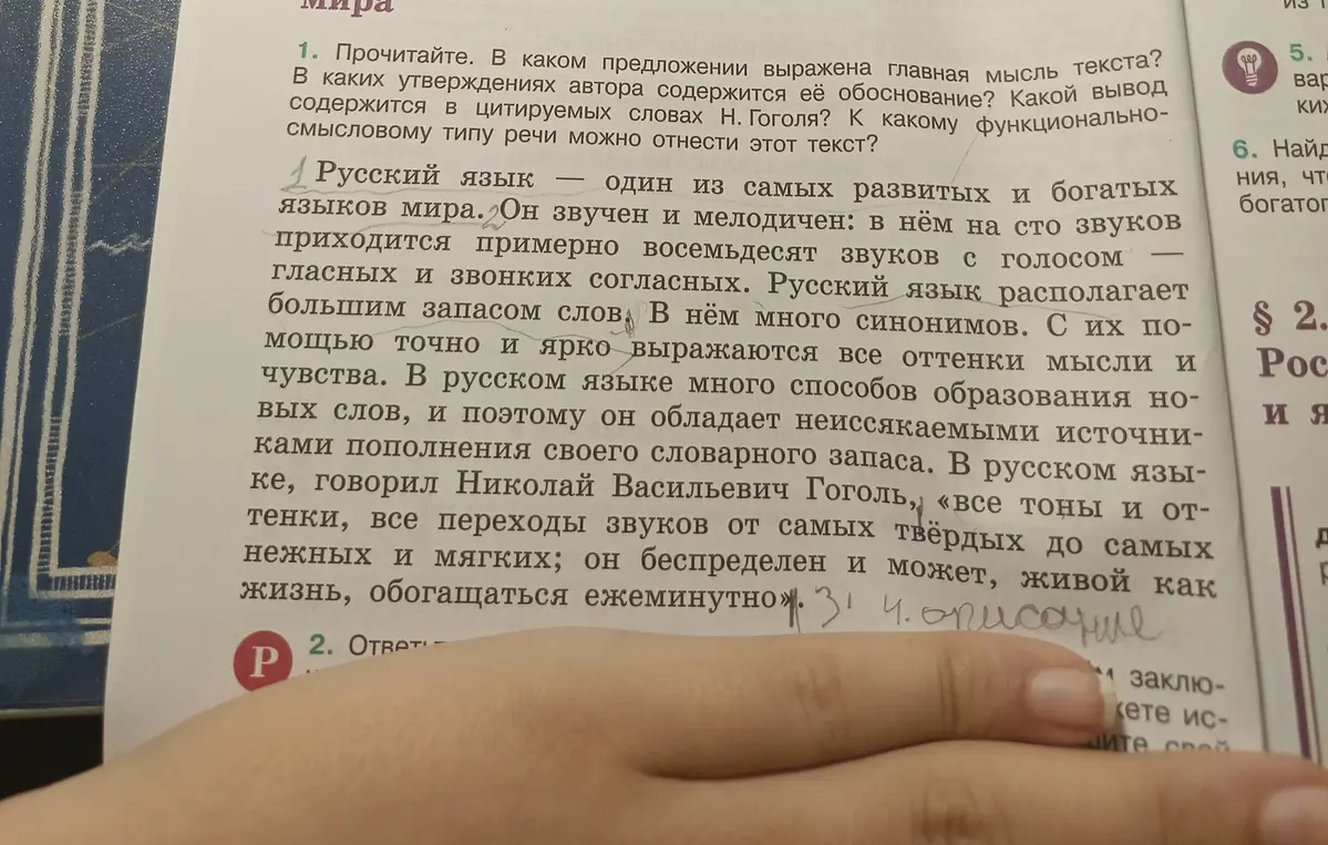 Прочитай текст. В каком предложении выражена главная мысль текста?