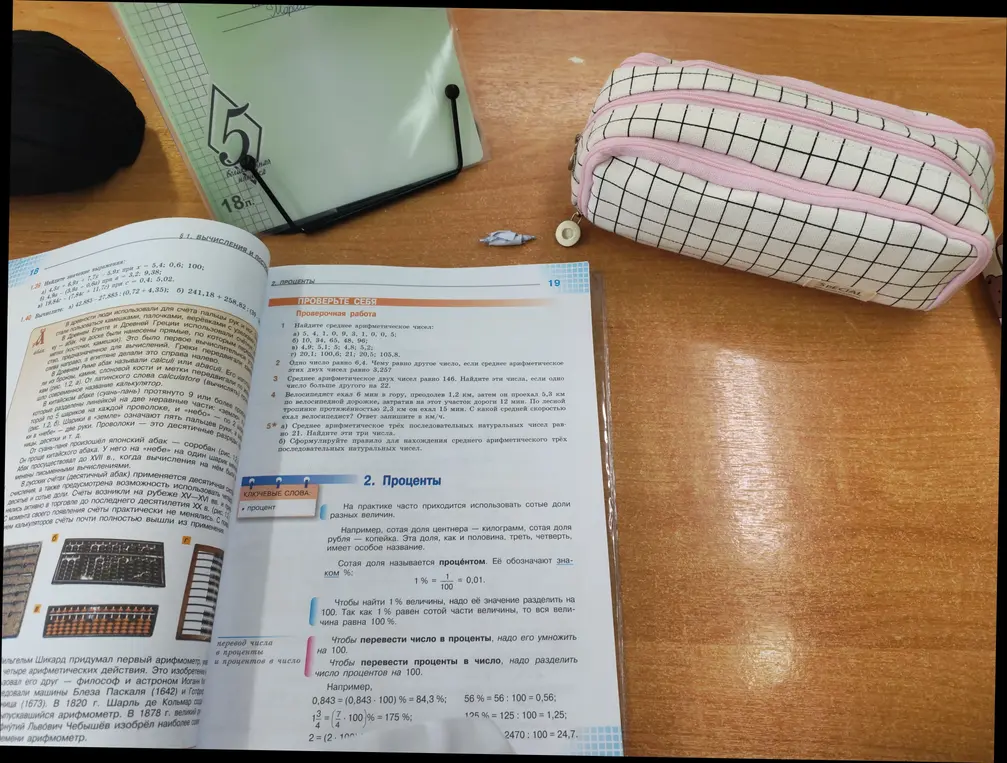 Найдите среднее арифметическое чисел: а) 5, 4, 1, 0, 9, 3, 1, 0, 0, 5