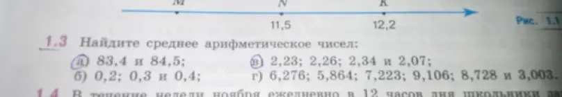 Найди среднее арифметическое чисел: 83,4 и 84,5