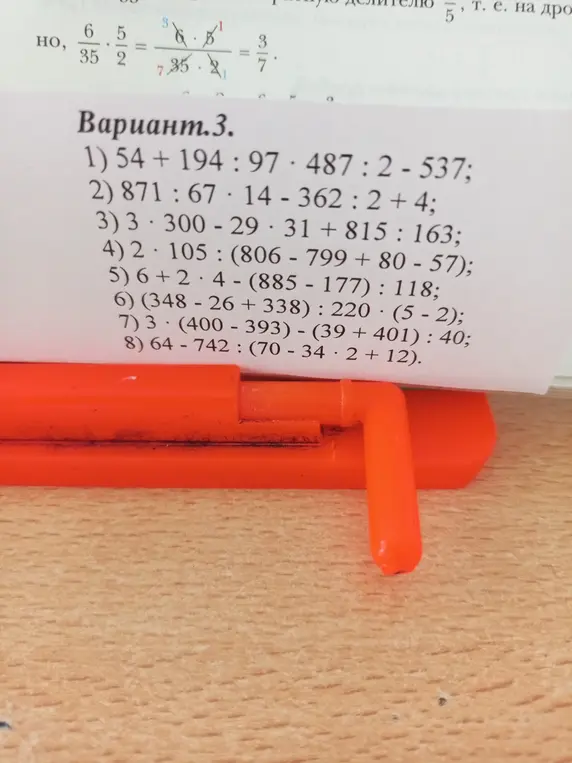 Реши пример 54 + 194 : 97 · 487 : 2 - 537