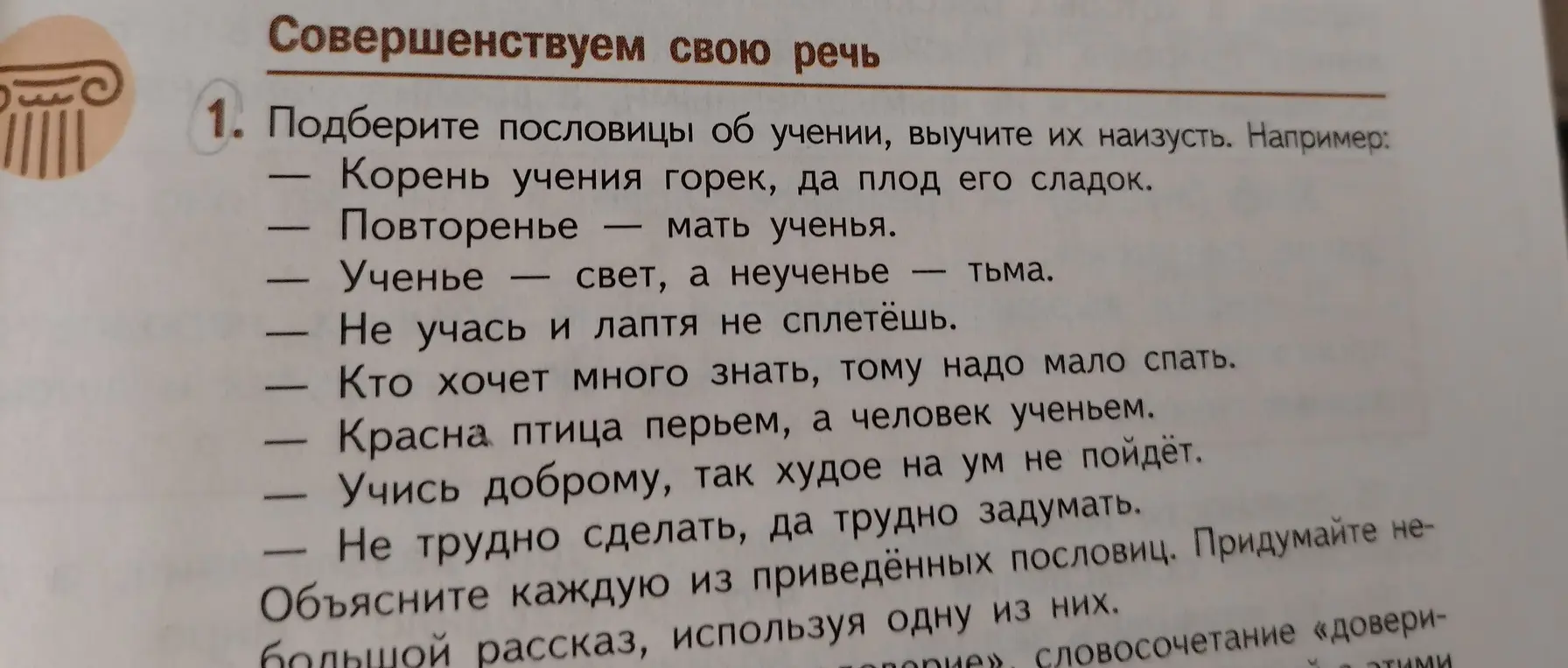 Подбери пословицы об учении и объясни приведённые в примере