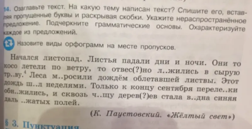 Озаглавь текст. На какую тему написан текст? Спиши его, вставляя пропущенные буквы и раскрывая скобки.