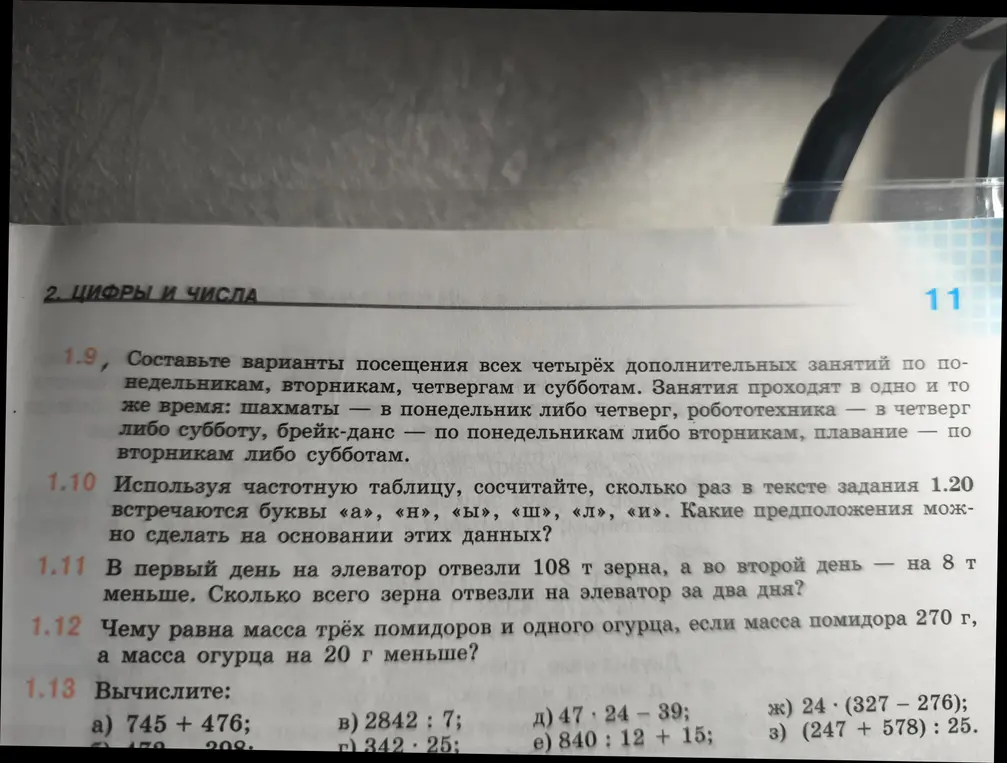 Составь варианты посещения всех четырёх дополнительных занятий по понедельникам, вторникам, четвергам и субботам.