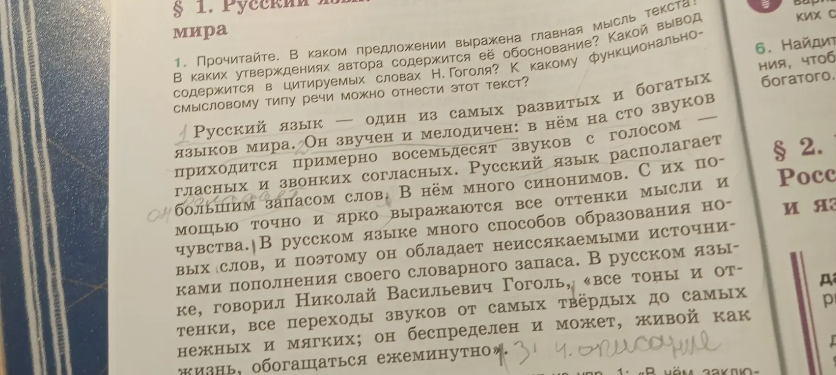 Прочитай текст и ответь на вопросы: в каком предложении выражена главная мысль текста?
