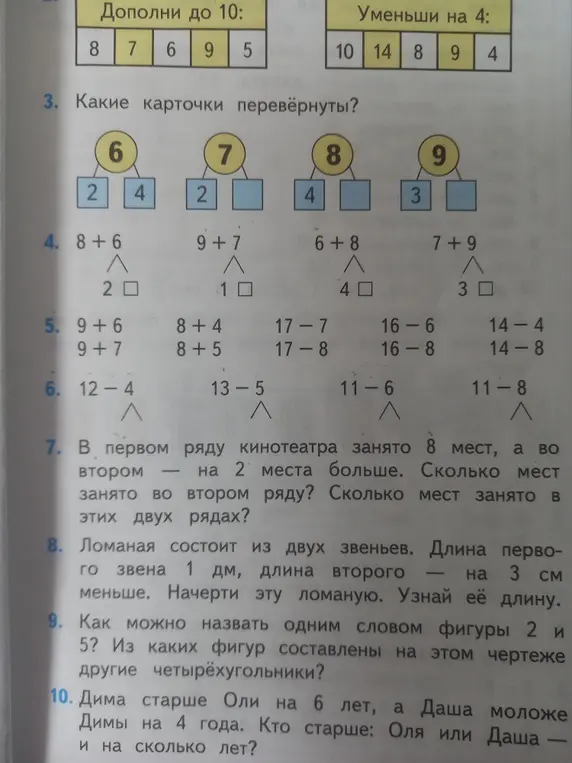 Реши задания с картинки, начиная с 'Дополни до 10: 8 7 6 9 5'