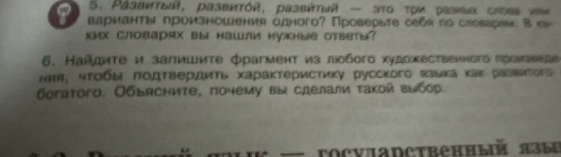 Развитый, развитой, развитый — это три разных слова или варианты произношения одного?