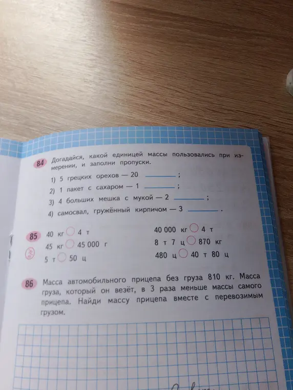 Догадайся, какой единицей массы пользовались при измерении, и заполни пропуски. 1) 5 грецких орехов — 20 ____ ;