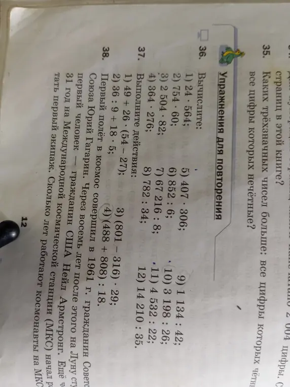 Вычисли 24 * 564