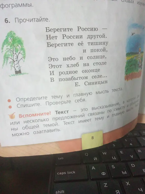 Определи тему и главную мысль текста.