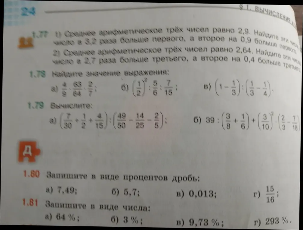 Среднее арифметическое трёх чисел равно 2,9. Найдите эти числа, если третье число в 3,2 раза больше первого, а второе на 0,9 больше первого.