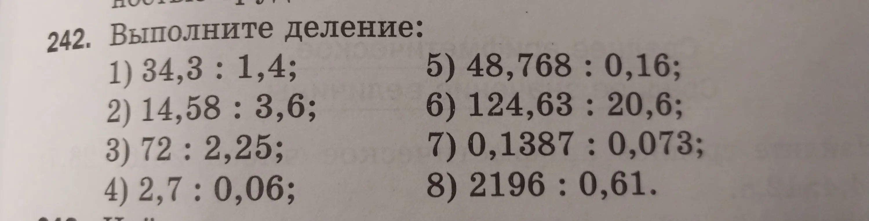 Выполни деление: 34,3 : 1,4