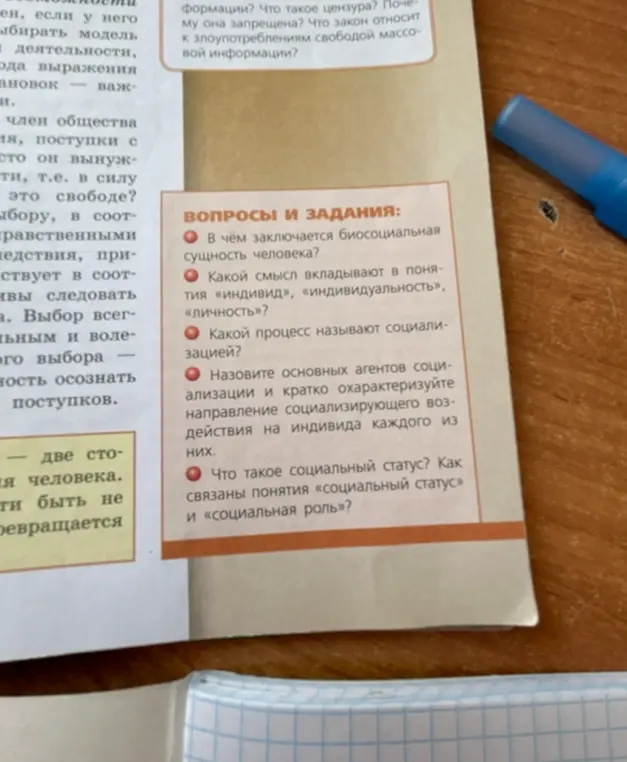 В чём заключается биосоциальная сущность человека?