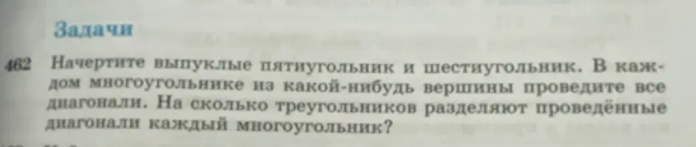 Начертите выпуклые пятиугольник и шестиугольник. В каждом многоугольнике из какой-нибудь вершины проведите все диагонали. На сколько треугольников разделяют проведённые диагонали каждый многоугольник?