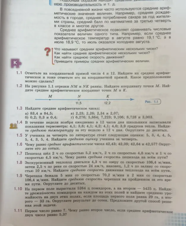 Отметьте на координатной прямой числа 4 и 12. Найдите их среднее арифметическое и тоже отметьте его на координатной прямой.