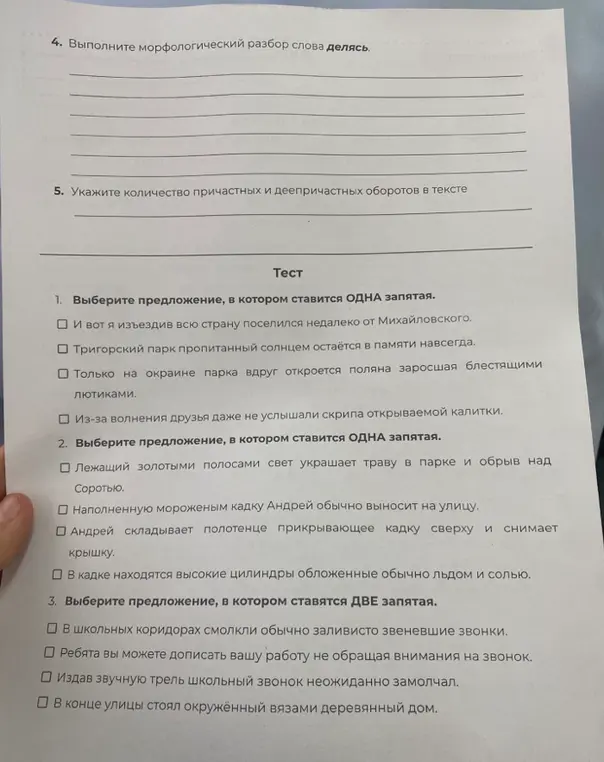 Выполни морфологический разбор слова делясь.