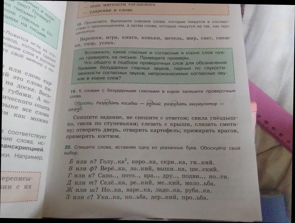 Выпиши сначала слова, которые пишутся в соответствии с произношением, а затем слова, которые пишутся не так, как произносятся.