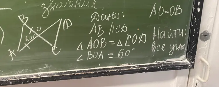 Найди все углы в треугольниках, если дано, что AO=OB, AB||CD, треугольник AOB равен треугольнику COD и угол BOA равен 60 градусов.
