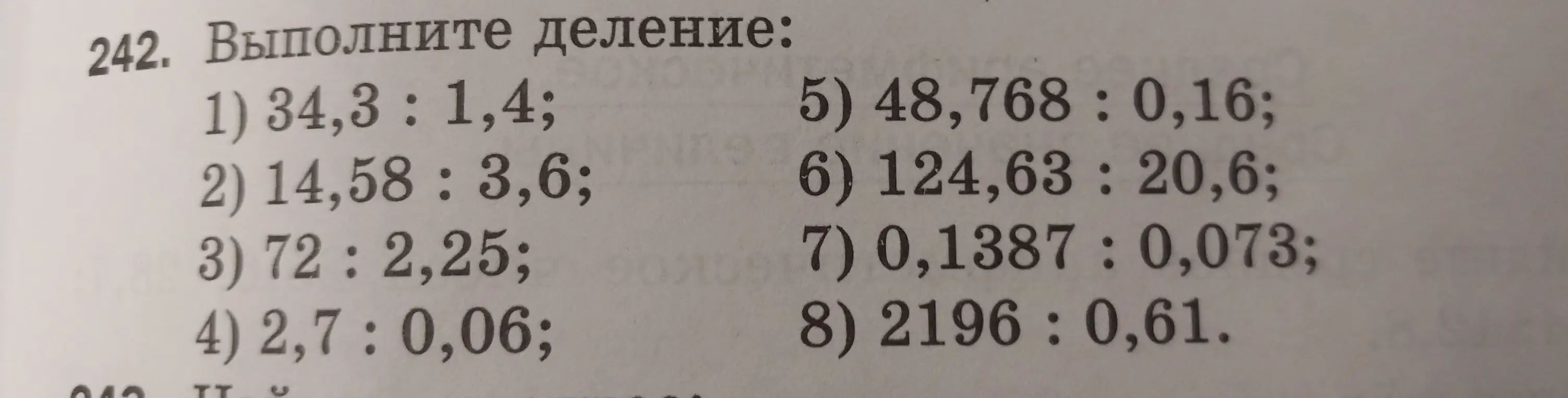 Выполни деление: 34,3 : 1,4