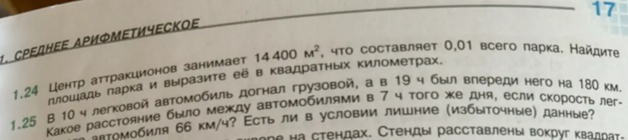 Центр аттракционов занимает 14400 м², что составляет 0,01 всего парка. Найдите площадь парка и выразите её в квадратных километрах.