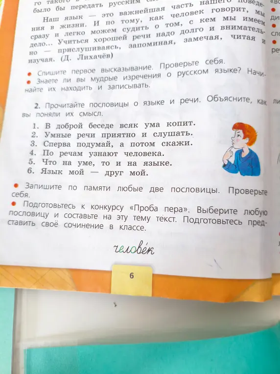 Спишите первое высказывание. Проверьте себя.