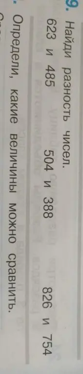 Найди разность чисел 623 и 485.