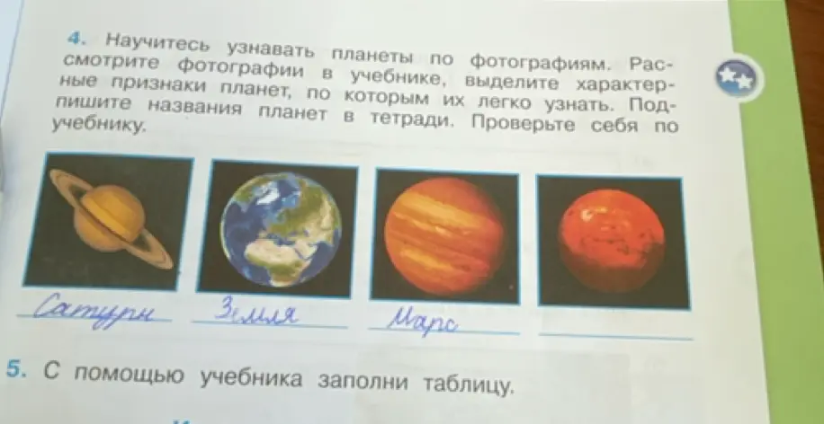 Научитесь узнавать планеты по фотографиям.