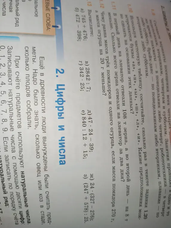 Вычисли: 745 + 476