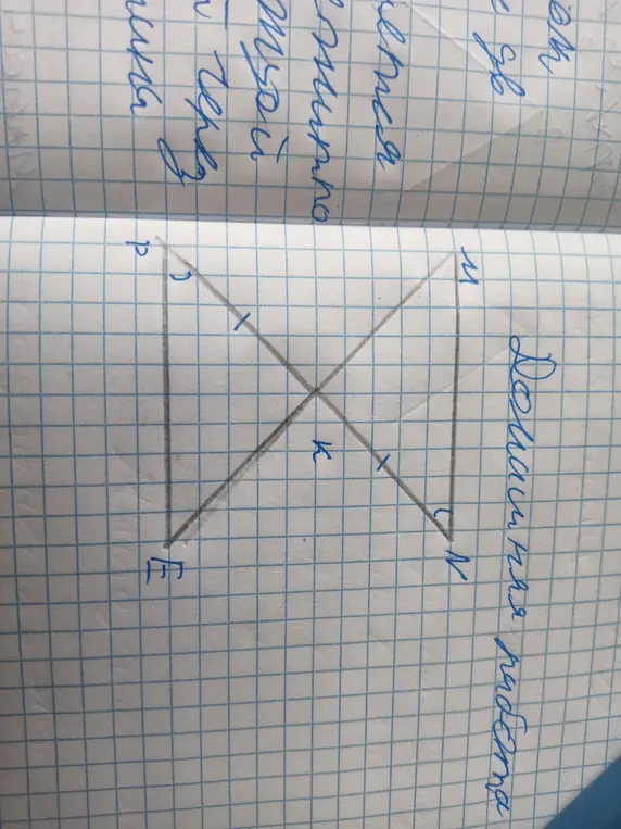 Докажи, что четырехугольник MPEN является параллелограммом