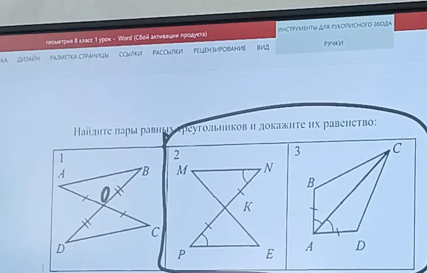 Найди пары равных треугольников и докажи их равенство