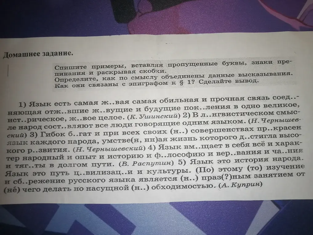Спиши примеры, вставляя пропущенные буквы, знаки препинания и раскрывая скобки.