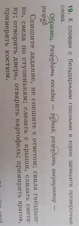 К словам с безударными гласными в корне запишите проверочные слова.