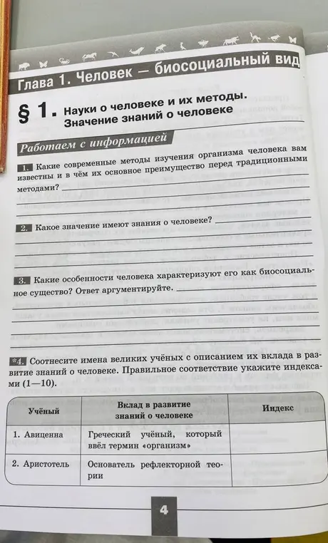 Какие современные методы изучения организма человека вам известны и в чём их основное преимущество перед традиционными методами?