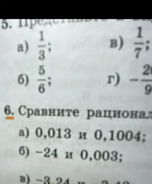 Представь дробь 1/3 в виде десятичной