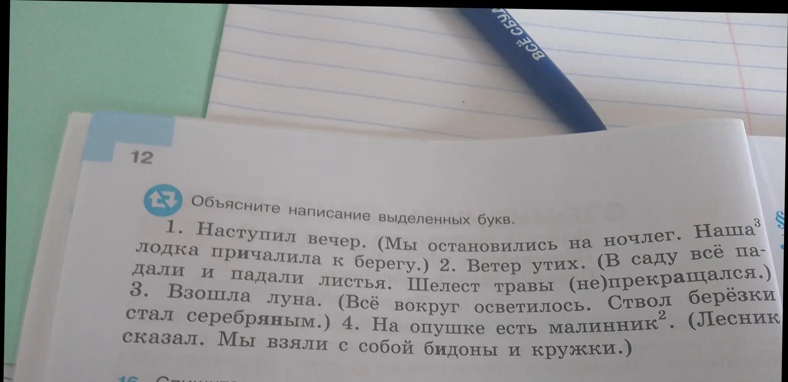 Объясни написание выделенных букв.